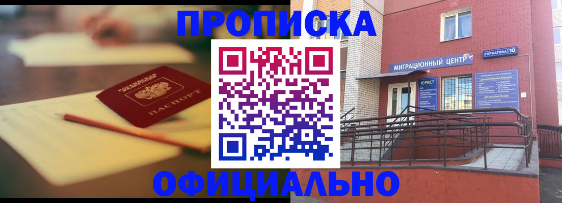 временная регистрация для всех в Урайе