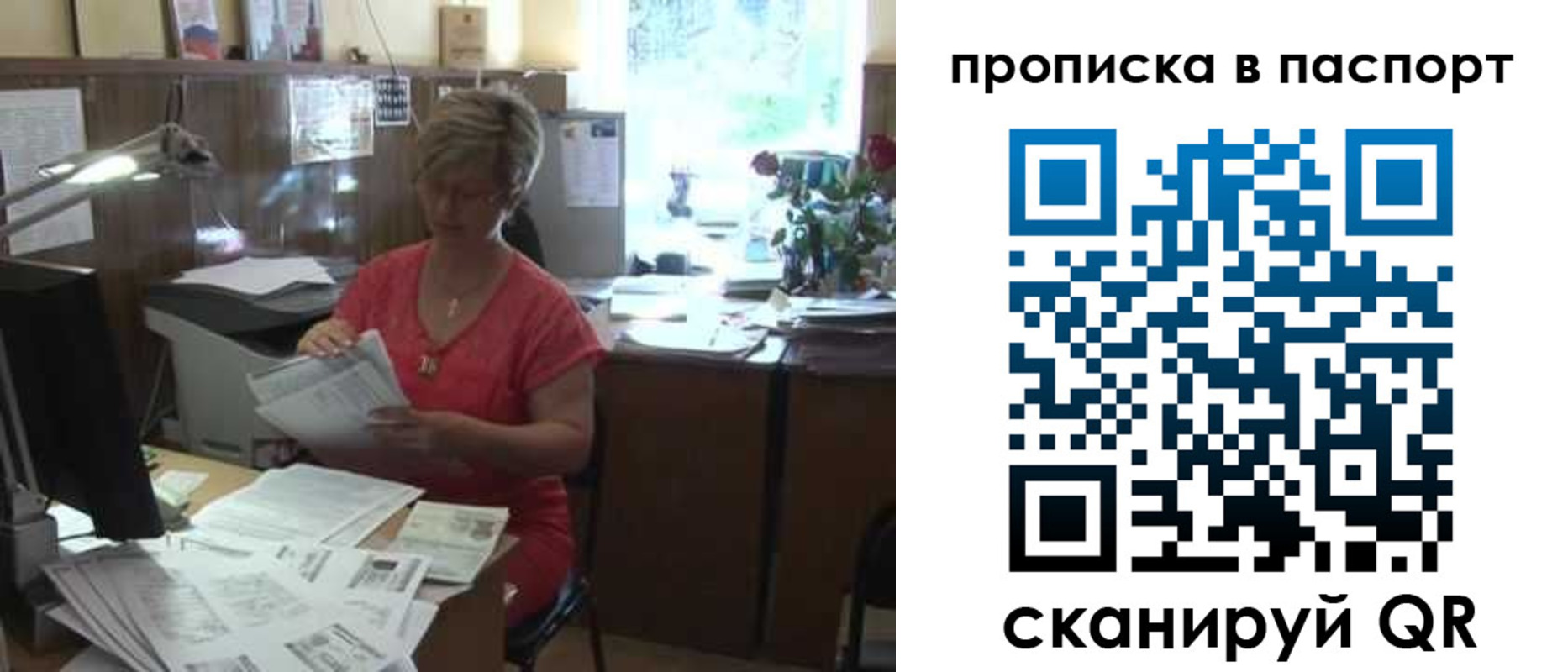 прописка регистрация в Урайе