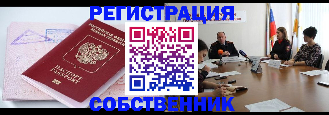 прописка 2025 в Урайе