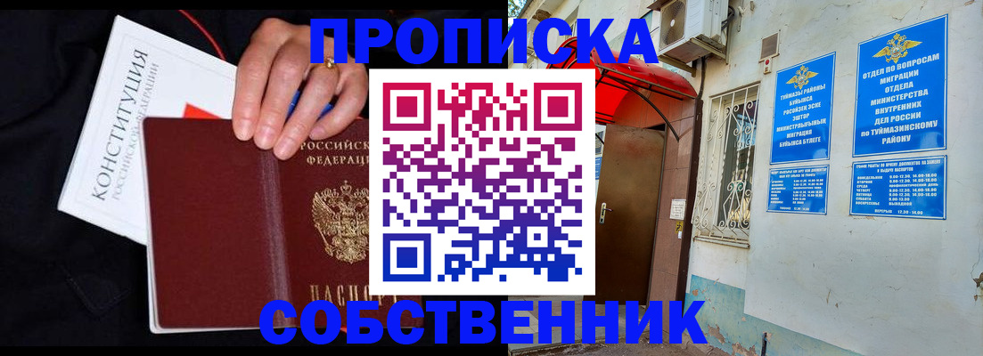 прописка для военкомата в Урайе
